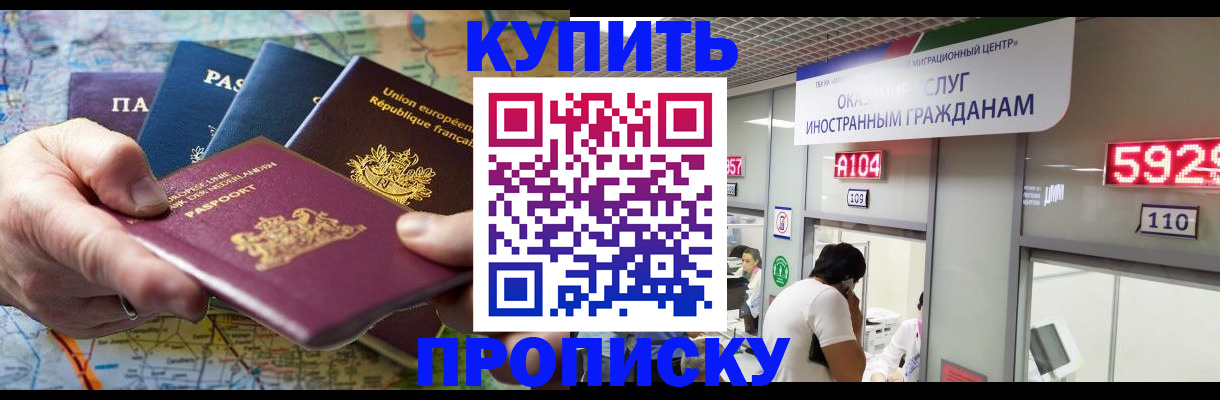 прописка гарантия в Кургане