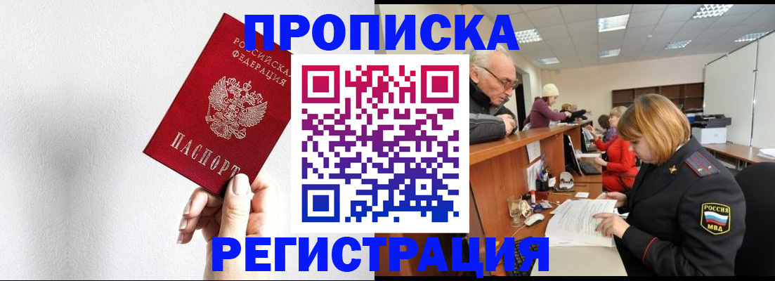 временная регистрация для всех в Кургане