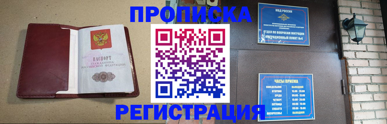 прописка для школы в Кургане