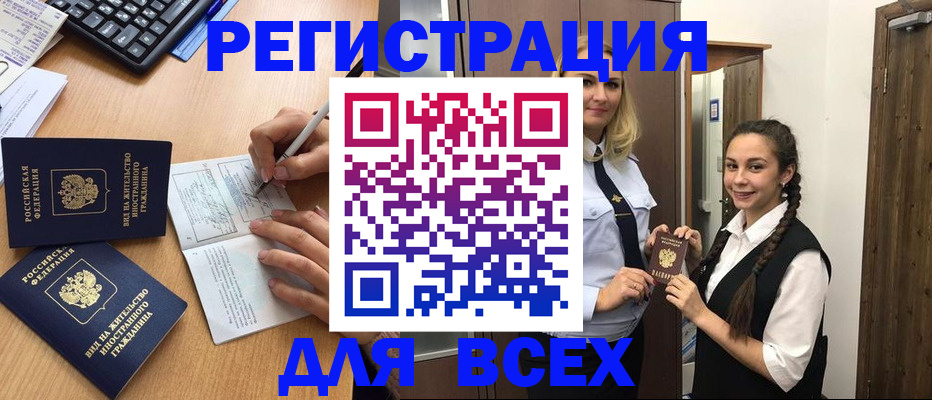 временная регистрация в Кургане