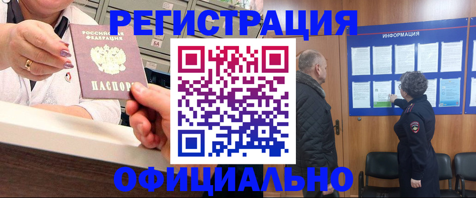 купить прописку в Кургане