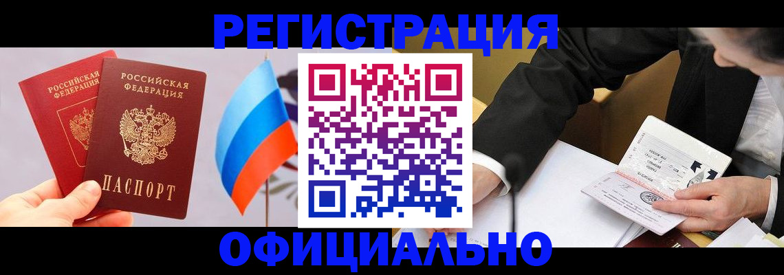 миграционный учет в Кургане