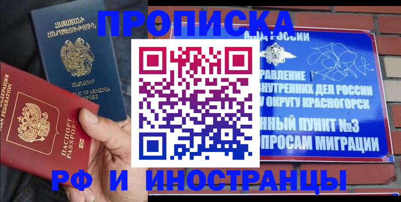 временная регистрация в Кургане