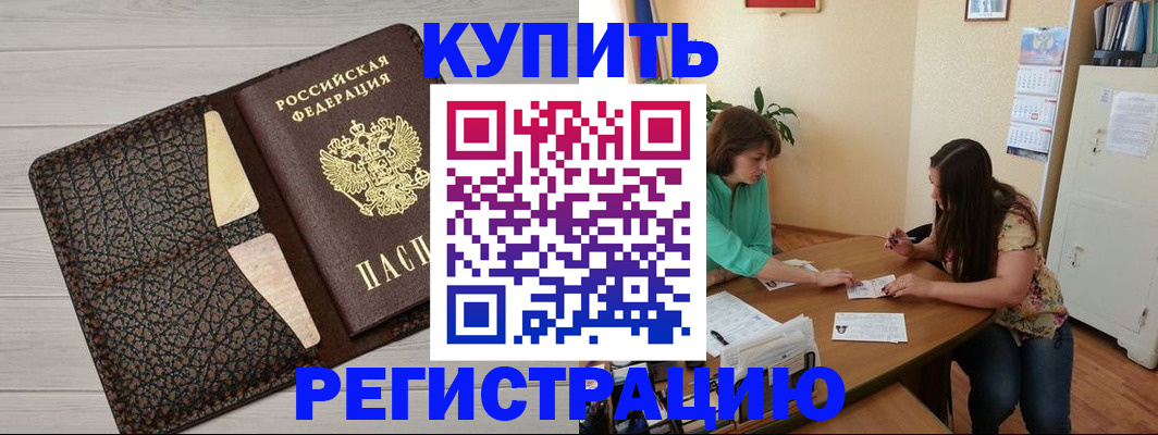 временная прописка в Кургане