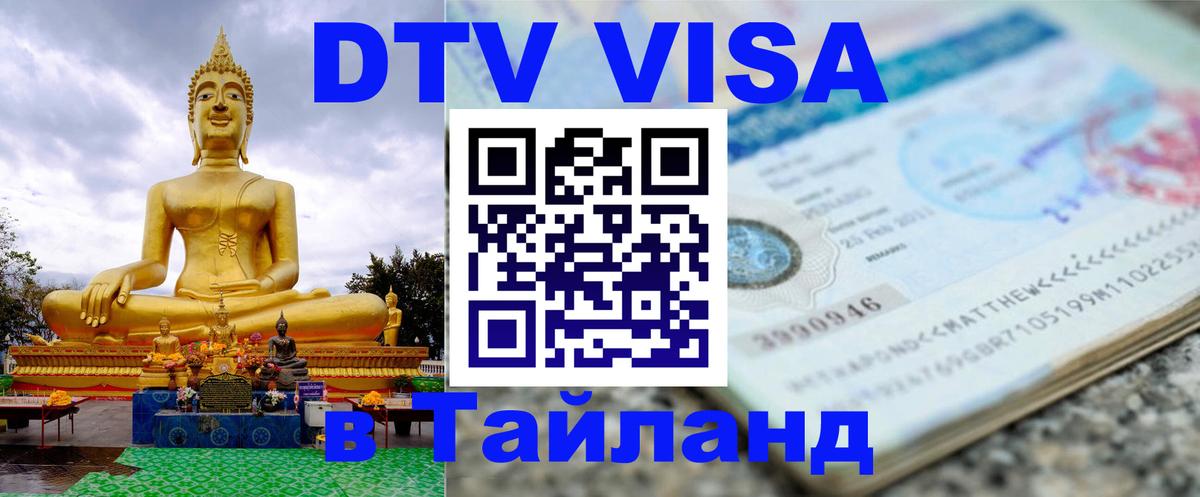 Цены на DTV визу в Таиланд — пакеты услуг, достаточно даже паспорта - 22.11.2025 